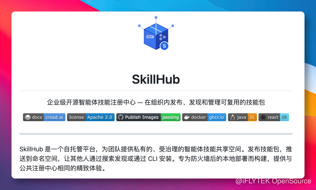 SkillHub 正式发布：开源企业级 Agent 技能注册中心