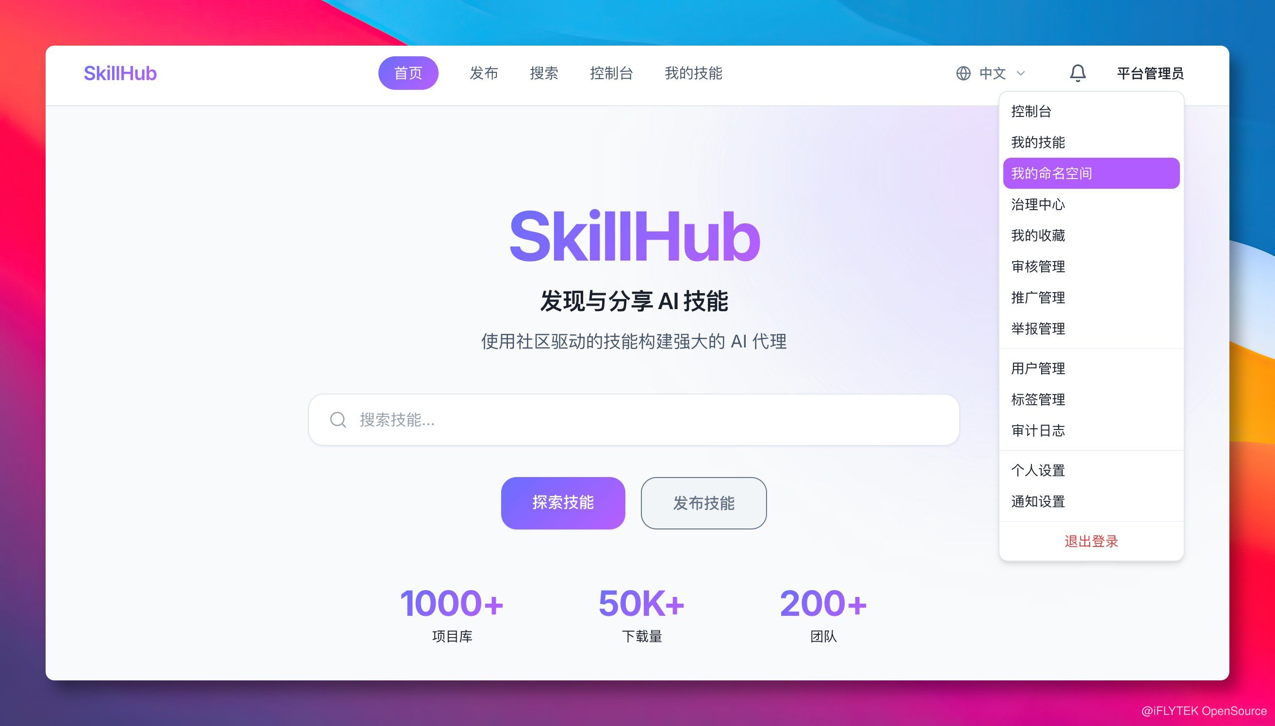 SkillHub：企业级 Agent 技能注册中心的开源之路
